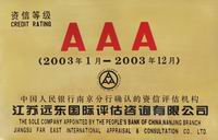 AAA資信等級